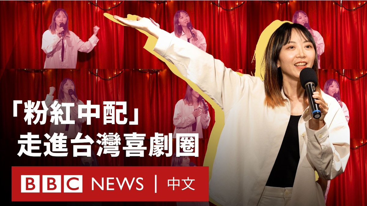 作为一名喜剧演员,秋凉说她的创作动力是“愤怒”。 她来自中国苏州,2020年和台湾老公结婚,现居新竹。她两年前才第一次接触现场喜剧,刚开始是为了做博士论文而进行研究。 她写段子的灵感主要源于身为在台湾的“陆配”的生活经验。台湾普遍称中国大陆籍配偶为“陆配”或“中配”,他们目前在台湾有超过36万人。 两岸近年压力升高,“陆配”相关的议题也受社会高度关注。秋凉说她在去年台湾的大罢免期间、社会政治意见分歧时感受尤其深刻。