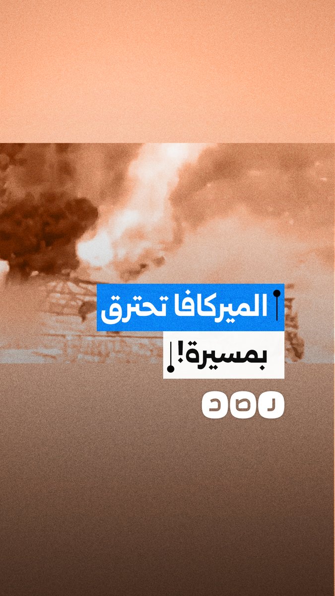 مسيرة انتحارية تخرق "قفص" الميركافا وتفجرها من الداخل بجنوب لبنان