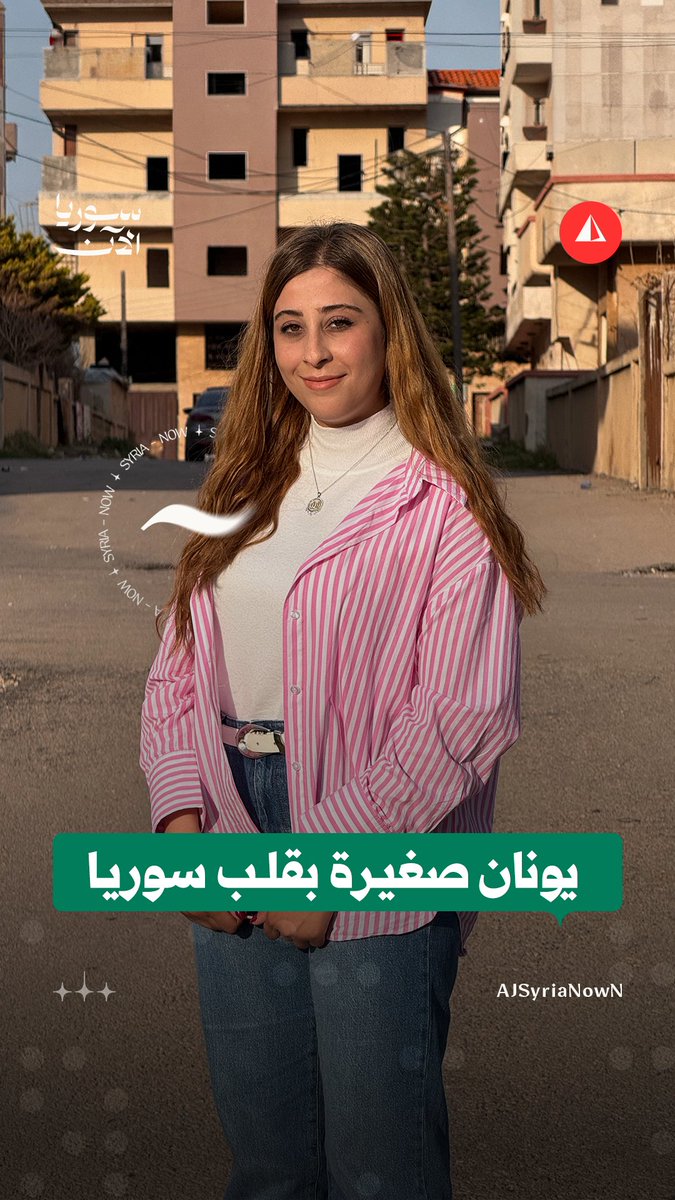 من كريت إلى الحميدية... سوريون بجذور يونانية: تقاليد ولهجة لا تموت #مراسل
