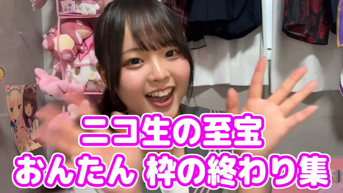 たった5人しか出られなくなった歌枠公式2026夏 ソロ部門にエントリー おんたん さん 枠の終わりのアレ6連発 ニコ生 #おんたん おんたん