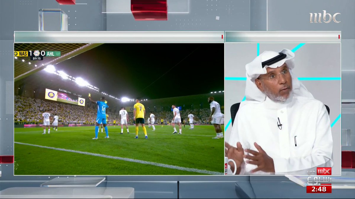 حازم الغامدي: هل مواجهة القادسية والشباب أصعب للنصر من الهلال؟ خلف ملفي: مباراة الأهلي كانت هي الأصعب للنصر.. وخيسوس استوعب الأخطاء التي حدثت في الدور الأول واستطاع النجاة بالفريق عبدالله بن زنان: أخطر مباراة للنصر في طريقه لحسم اللقب هي مباراة القادسية المقبلة وليست الأهلي حازم الغامدي خلف ملفي 🇸🇦 عبدالله بن زنان #MBCinAweek #MBC1