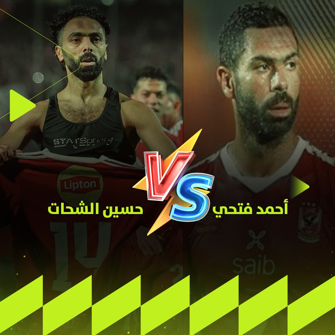 مين عملها أجمد 🔴 حسين الشحات 🆚 أحمد فتحي