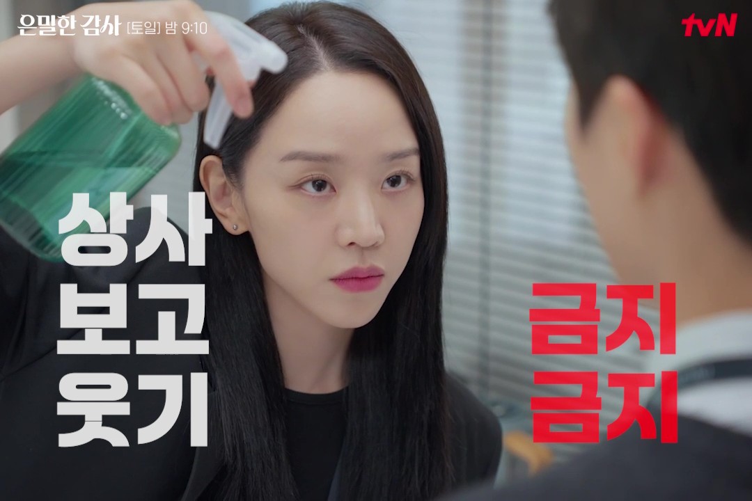 🚫해무그룹 내 금지행동🚫 노기준 대리님 that's REDRED 🚨 #은밀한감사 #신혜선 #공명