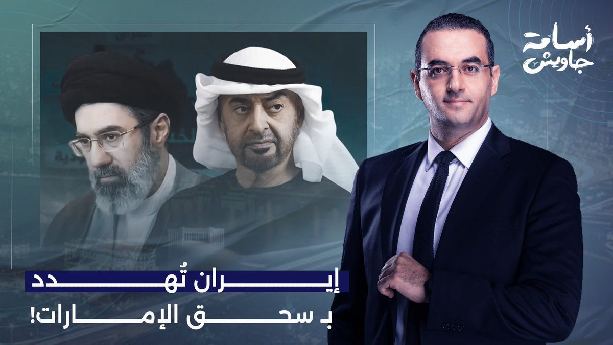 طهران تُهـ ـدد بـ "سحق الإمارات".. تصعيد خطير بعد ثبوت تورط أبو ظبي في قصـ ـف إيـ ـران!