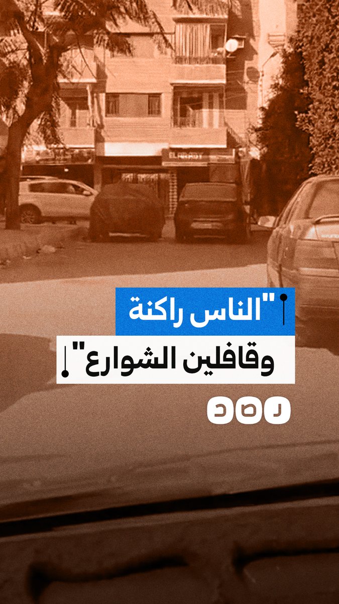 أزمة ركن السيارات تتسبب في غلق شوارع رئيسية وتعطيل المرور وسط مطالبات بتدخل فوري من الجهات المعنية