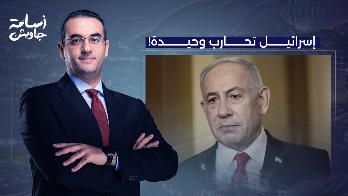 إسرائـ ـيل ستحـ ـارب قريبا في 5 جبهات دون أي دعم غربي.. تفاصيل خطيرة يكشفها عزام أبو العدس