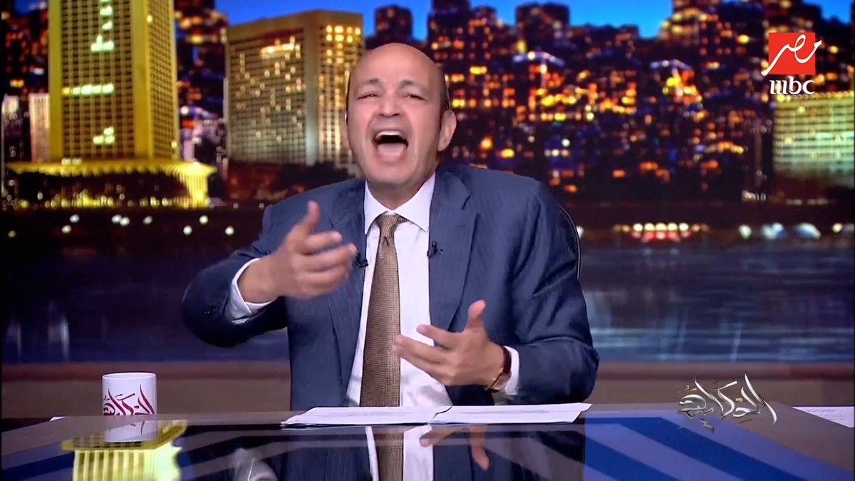 عمرو أديب : ضياء العوضي اللي بيقول للناس بطلوا دوا وكلوا سكر مات عنده ٤٦ سنة.. ده النموذج أو الصنم مجاناً على MBC شاهد برنامج #الحكاية يعرض من الجمعة - الأثنين الساعة 10:00 مساءً بتوقيت القاهرة على #MBCMASR لمتابعة البث المباشر