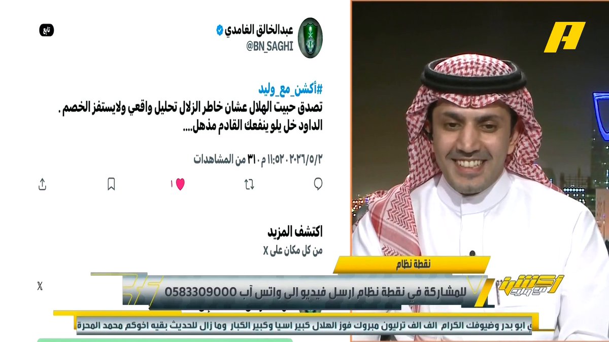 عبدالعزيز الزلال: إنزاغي حالف ينشف دم الهلاليين .. من صدارة بفارق 7 نقاط إلى متأخر بفارق 5 نقاط .. كل شيء جايز في كرة القدم " الهلال كان راكب باص في سوريا وأخذ بطولة " كرة القدم مجنونة #الهلال_الحزم مجاناً على MBC شاهد برنامج أكشن مع وليد يومياً الساعة 11:30 مساءً بتوقيت السعودية على #MBCAction لمتابعة البث المباشر