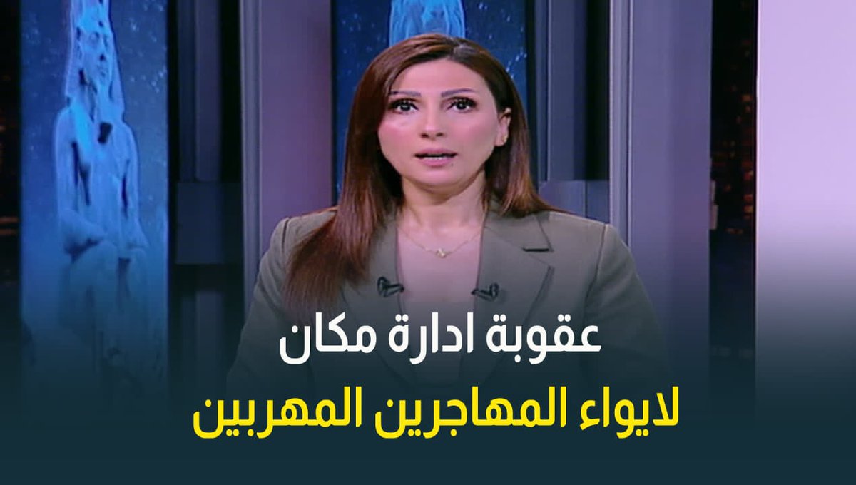 الله اكبر احلى خبر ده ولا ايه الدوله ابتدأت تتحرك يا جماعه هو ده اللى احنا عاوزينه اللى ورقه سليم يبقي تمام اللى معندوش ورق يترحل فوراً خلى اصحاب الشقق الطماعين يتعلموا الادب بصراحه يسلم اللى خد قرار زى ده