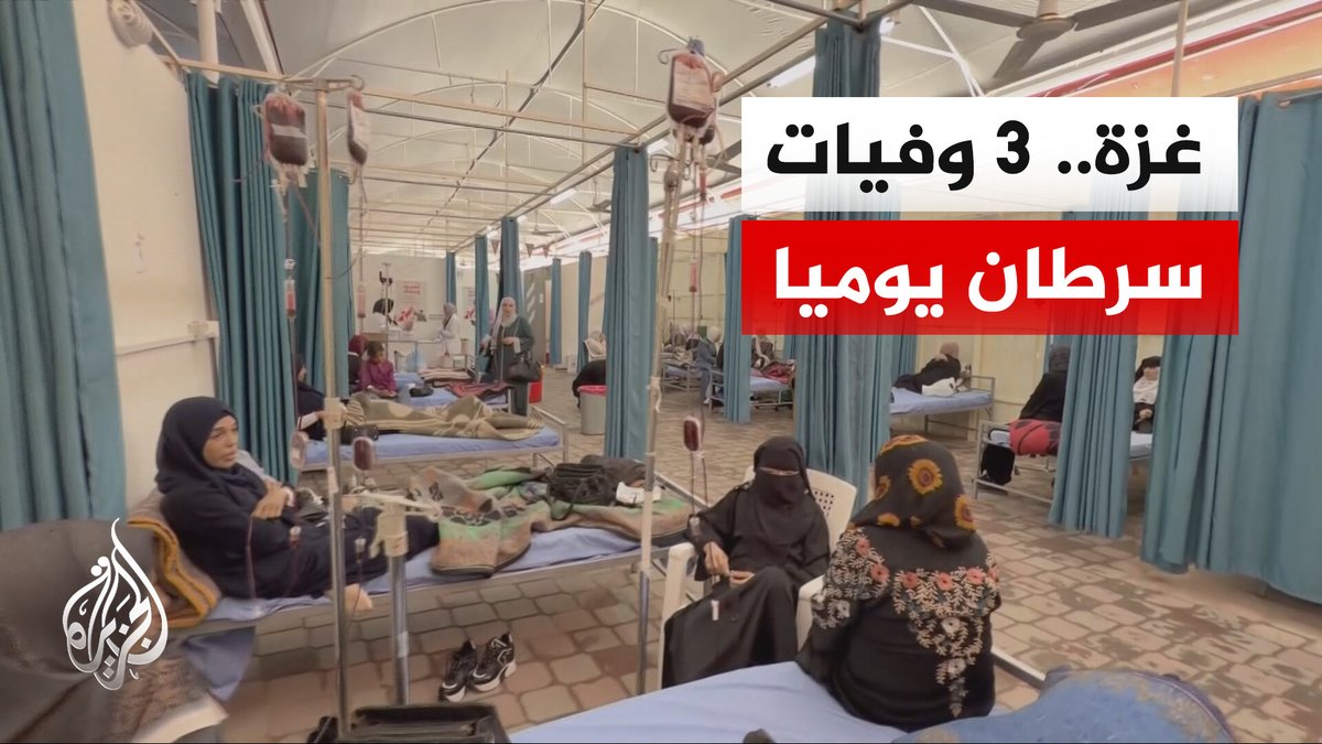 مرض السرطان في غزة.. 11 ألف مصاب و3 وفيات يوميا #تقرير: رامي أبو طعيمة #الأخبار