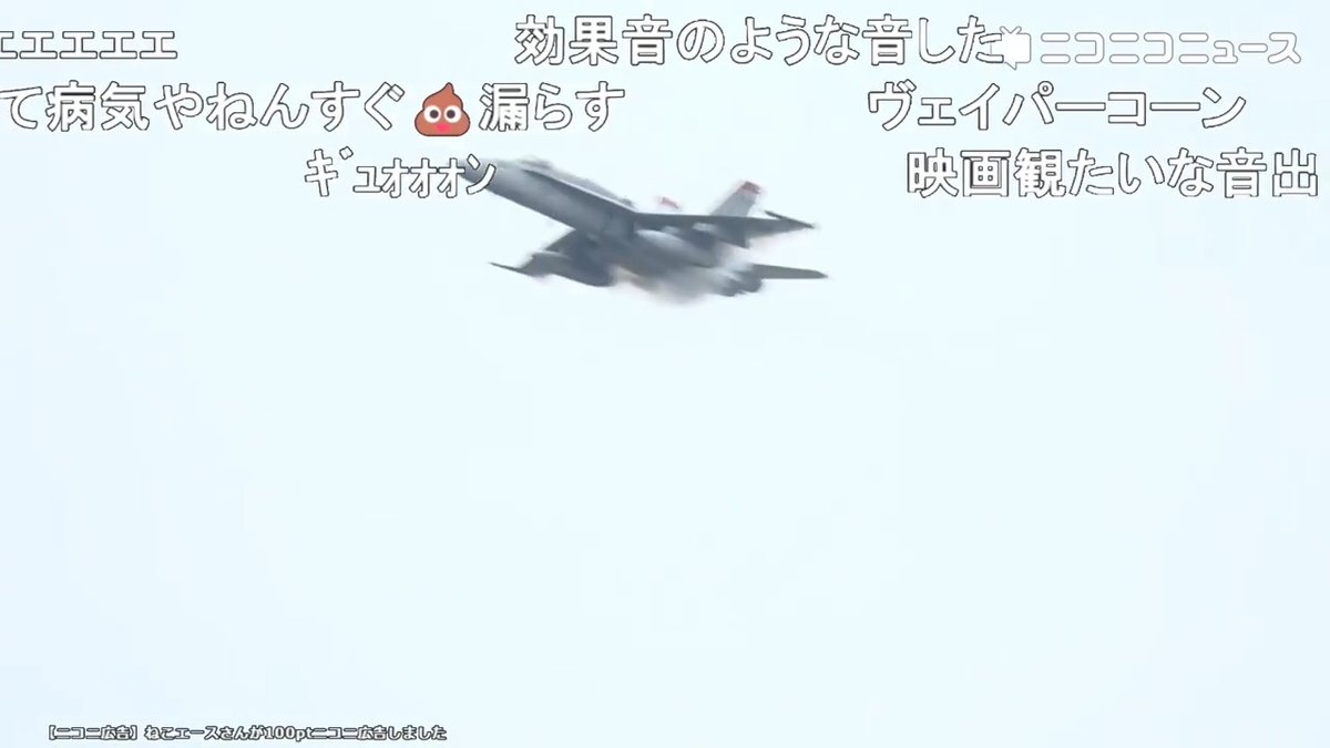 ズキューーーーーン アニメ効果音のような音を出すF/A-18戦闘機 ※イヤホン推奨 岩国航空基地フレンドシップデー