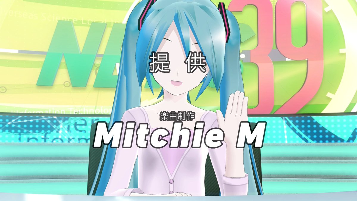 ◤◤◤ 祝 11週年‼️🎊◢◢◢ 本日で初音ミク『ニュース39』のMV公開から11周年となりました! 今後ともよろしくです‼️