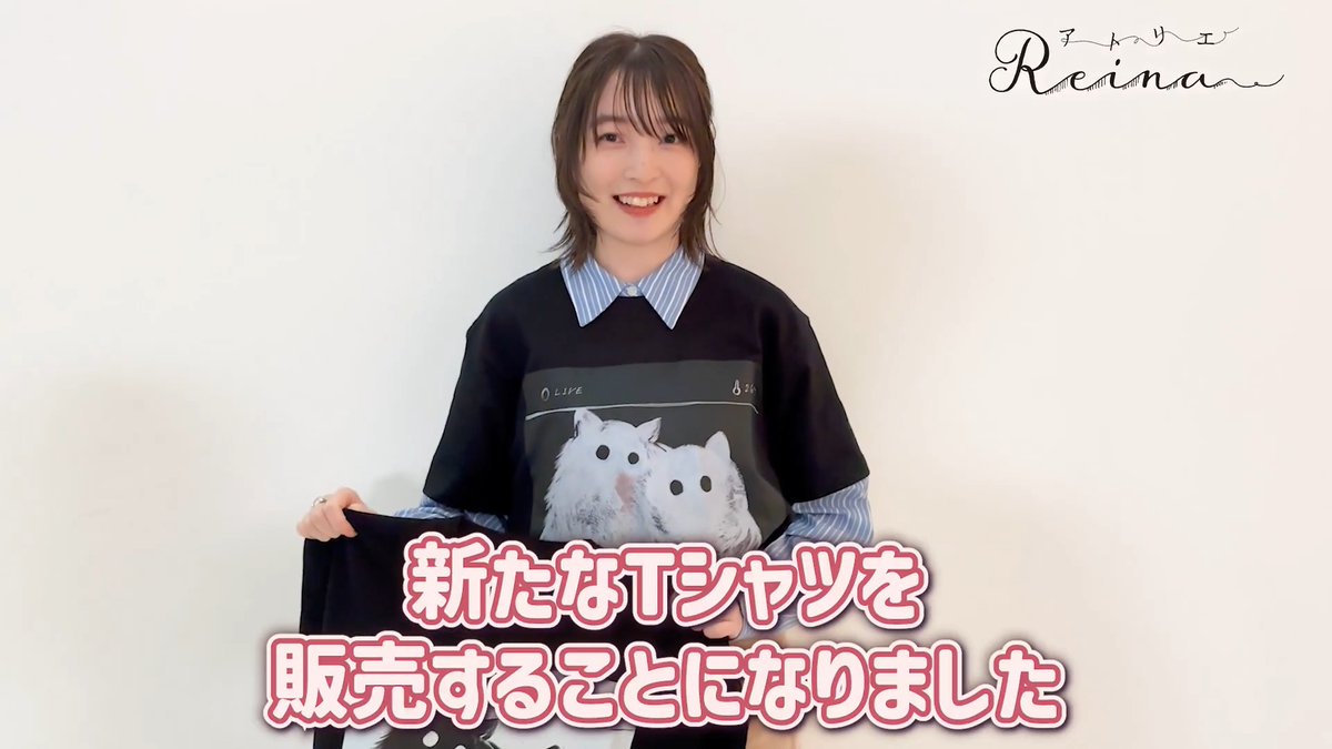 【最新Tシャツ紹介】 『アトリエReina Tシャツコレクション2026SS』販売は5月10日まで📢 最後は『家電』黒Tシャツver.のご紹介です。 当初は1種の制作予定でしたが、あまりのかわいさに2バージョンがラインナップ🤭 #上田麗奈 #アトリエReina 🐈「家電」Tシャツ購入🐈