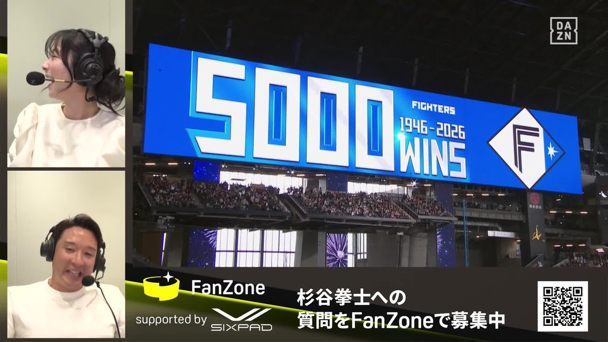 最後は変化球 ㊗️球団通算5000勝㊗️ 北山亘基が”最亘”の完封勝利 出演：杉谷拳士氏・山本萩子氏 ⚾️日本ハム×オリックス #lovefighters #だったらDAZN FanZone supported by SIXPAD 山本萩子 / ShukoYamamoto 杉谷 拳士