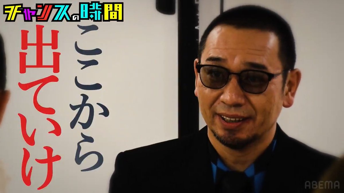 今夜の #チャンスの時間 【伝承 キングオブなんでだろう】 テツandトモの伝統芸 「なんでだろう」後継者を決める サバイバル企画が開幕！ 【フナフェッショナル】 バッテリィズ・エースが ボートレースで予想外の展開に!? 📺よる11時～ABEMAで無料配信📺 👉