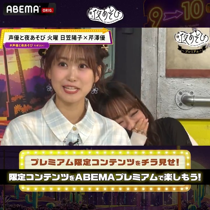 #声優と夜あそび プレミアムコンテンツ配信中📺 今週のチラ見せは 火曜MC #日笠陽子 × #芹澤優🥂 皆様から寄せられた相談したいお悩みに 各曜日MCがお応えします🗣️✨ リクエストの応募は▷