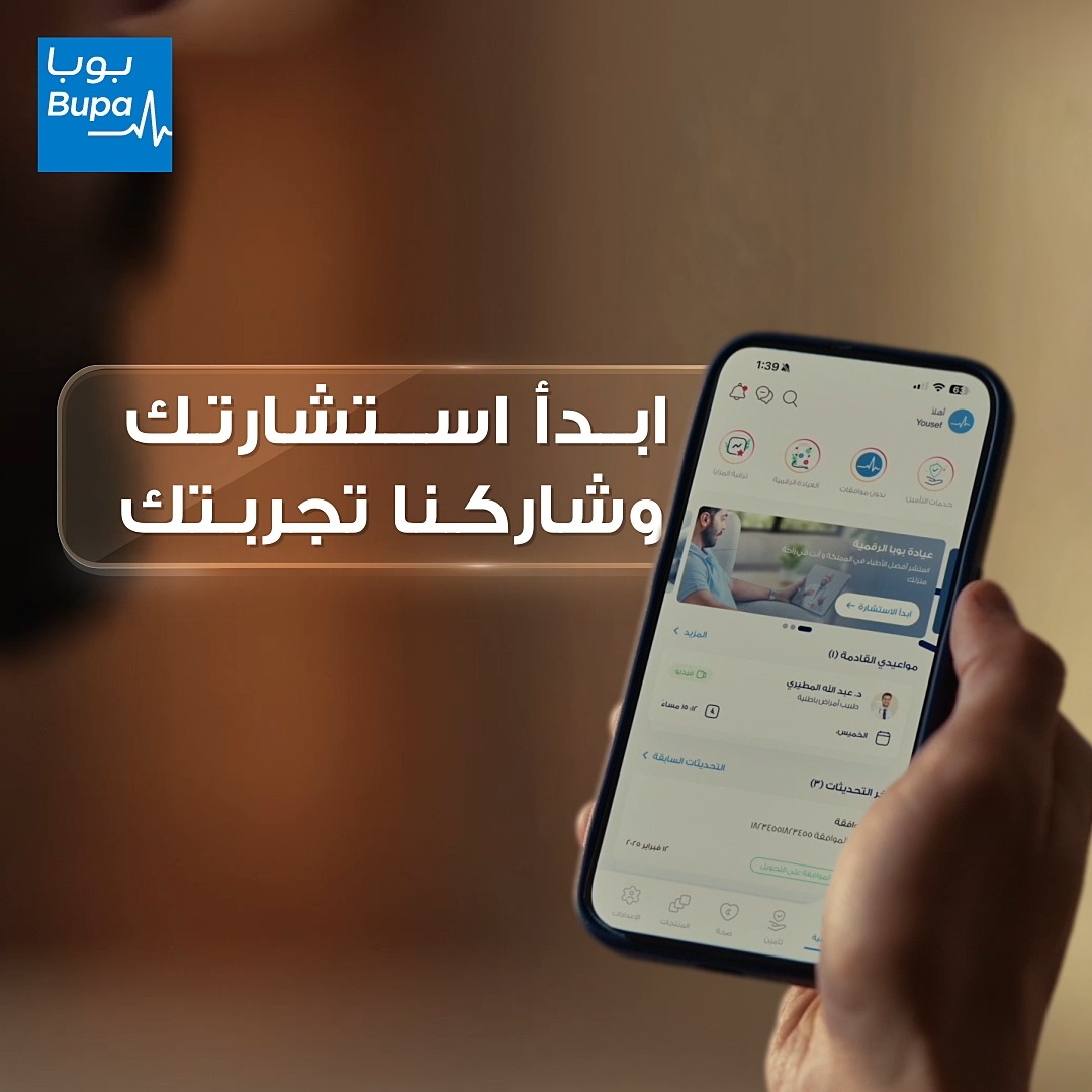 استشر طبيبك رقمياً وتمتع بخدمات عيادات بوبا المنزلية، بأي وقت وأي مكان 🩵 حمّل تطبيق بوبا لرعاية توصلك *الخدمة تشمل شبكة 5 فأعلى