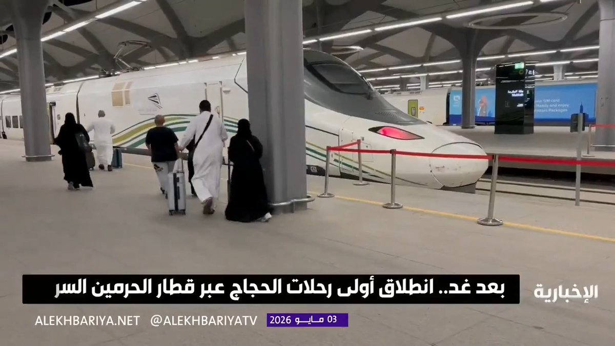 بأكثر من 2.21 مليون مقعد.. "سار" تعلن انطلاق أولى رحلات الحجاج عبر قطار الحرمين السريع بعد غد الثلاثاء