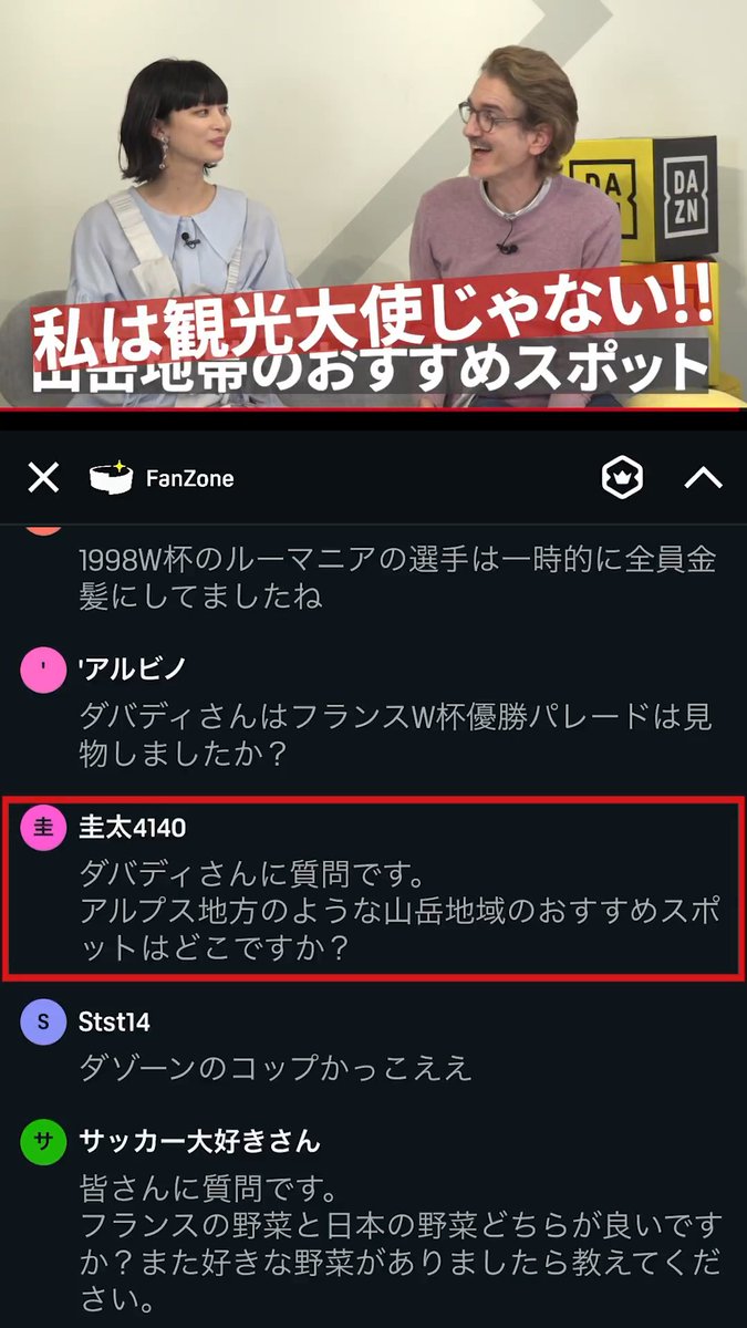 ✨ 観光大使ダバディ誕生 ✨ FanZoneに届いた質問に ツッコミを入れるダバディさん！ 鳥取砂丘や指宿の砂むし温泉と 素敵な観光地を次々口にする😁 続きは登録無料の見逃し配信で！ 📺ふっかる #4 「料理にファッション、時々フットボール」 📱#DAZN で見逃し配信中 #ふっかる #だったらDAZN