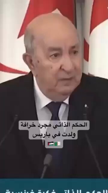 تبون بالفرونسي باش ما يفهمش بوصبع لزرق 😁: "بالنسبة للصحراء الغربية كاين قرار اممي (2797) " هذا ما قال😁 باعها تبون باعها😁 تفرجوا كي كان يحكي عليهم من قبل😁 قالهم 😁:الي بغا يسب ولا يندب ولا ينحدب ما نتخلاش على الصحراء الغربية 📹⬇️ والحكم الذاتي مجرد خرافة⬇️📹 A few moments later 😁 حنا مع الشرعية الدولية😁 مساكين البوليساريو 😁 قناة Caserna TV بمنصة YouTube لم تكتب عن الملف في عنوان الفيديو😁 دارتها في photo miniature فقط😁 تجدون تعليقي حول انقلاب تبون على البوليساريو في رابط الفيديو بأول تعليق #تبون