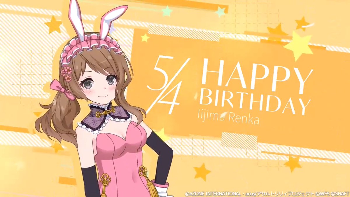 🎉Happy Birthday 恋花🎉 5/4は #飯島恋花 (CV #石飛恵里花 )の誕生日🍰 ログインボーナス《マギジュエル150個》をプレゼント❣ 本日限定のボイスも…♬ ミッションクリアで《記念メモリア》も獲得可能✨ 皆で恋花の誕生日をお祝いしましょう🎈 #恋花誕生日 #ラスバレ #アサルトリリィ