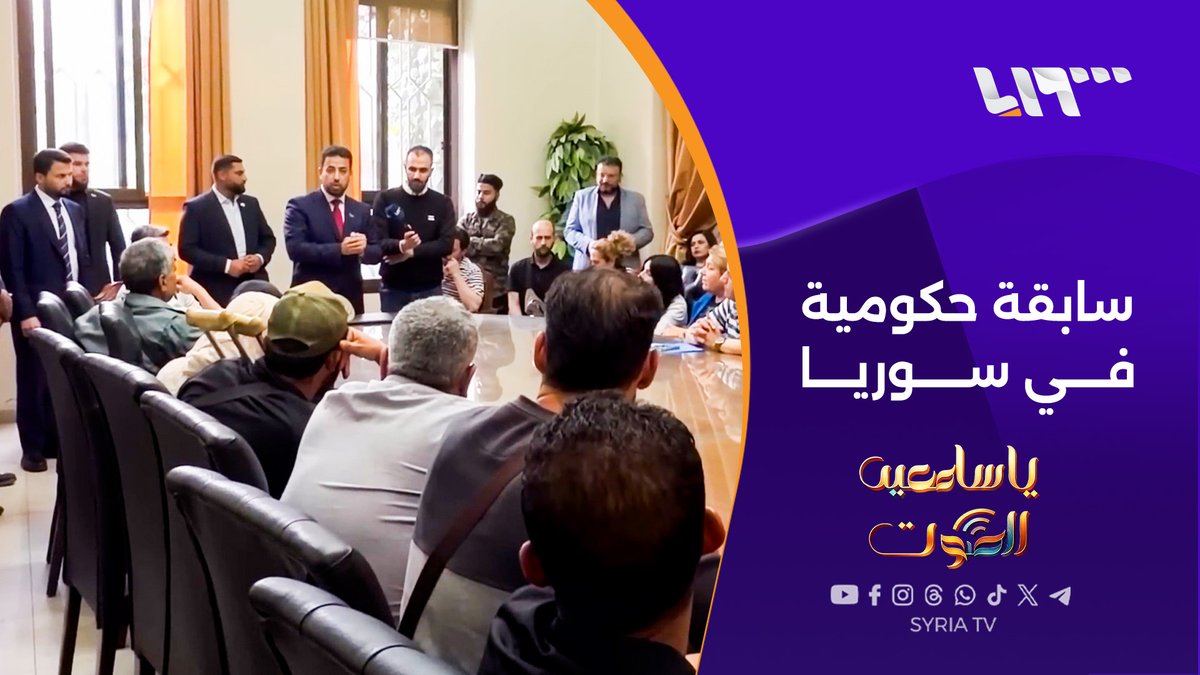 "لأول مرة في سوريا" وزير يفتح مكتبه أسبوعياً لاستقبال شكاوى المواطنين. #يا_سامعين_الصوت