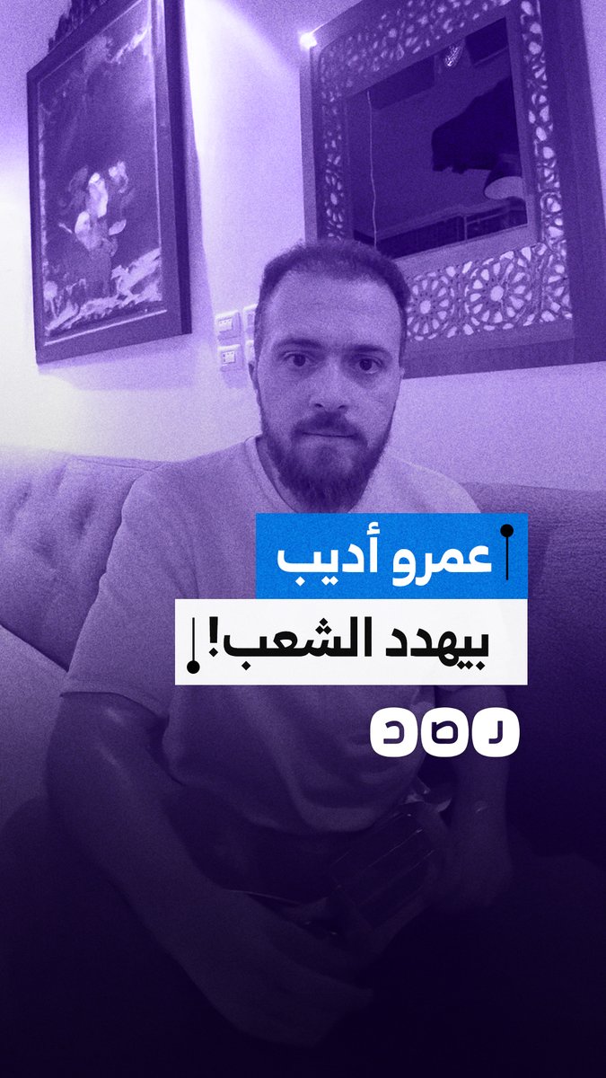 "أنت فقدت مصدقيتك".. مواطن ينتقد الإعلامي عمرو أديب بسبب تهديده بملاحقة من يروج لنظام الطيبات الغذائي