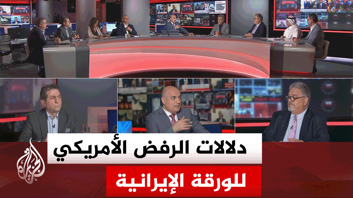 #نقاش_الساعة - إلى متى تقدم إيران ورقة تلو الآخرى ويقابلها رفض تلو الآخر من الرئيس ترمب؟