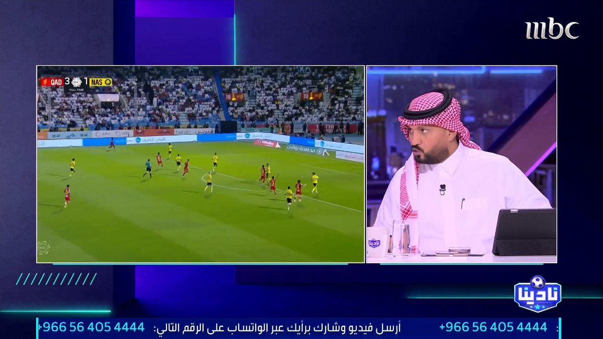 محمد الناصر: الشباب لن يكون صيدا سهلا للنصر وهناك "مفاجآت" مجاناً على MBC شاهد برنامج #نادينا يوميا الساعة 11:00 مساءً بتوقيت السعودية على #MBC1 لمتابعة البث المباشر