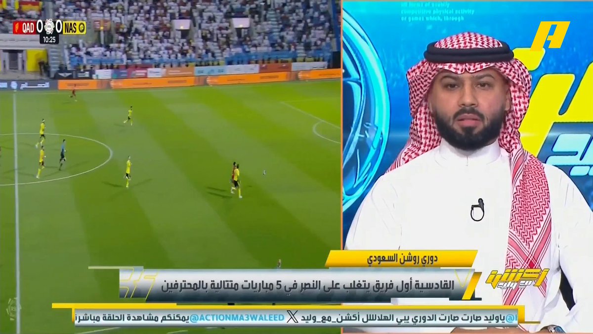فيصل زيد: القادسية قدم كرة قدم جميلة .. استغربت هزيمة النصر .. مازالت حظوظ النصر باقية لتحقيق الدوري وأمامه مواجهة صعبة أمام الهلال .. تصريحات رونالدو غير مقبولة وفيها اتهامات ويجب معاقبته وتصريحاته تأثيرها كبير #النصر_القادسية مجاناً على MBC شاهد برنامج أكشن مع وليد يومياً الساعة 11:30 مساءً بتوقيت السعودية علىMBCAction لمتابعة البث المباشر