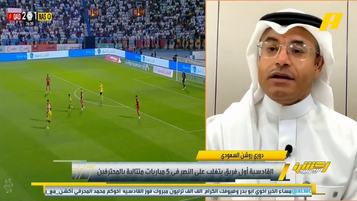 محمد الشيخ: الدوري لم يحسم بعد والهلال ليس الفريق الذي يمكن الرهان عليه.. الشباب حتى وبالخسارة الثقيلة فيجب أن يحسب النصر له حساب .. على النصر أن يعي بأن الأهلي كان مستنزفاً من نخبة آسيا و النصر لم يشعر بنشوة تحقيق بطولة آسيا #النصر_القادسية مجاناً على MBC شاهد برنامج أكشن مع وليد يومياً الساعة 11:30 مساءً بتوقيت السعودية علىMBCAction لمتابعة البث المباشر
