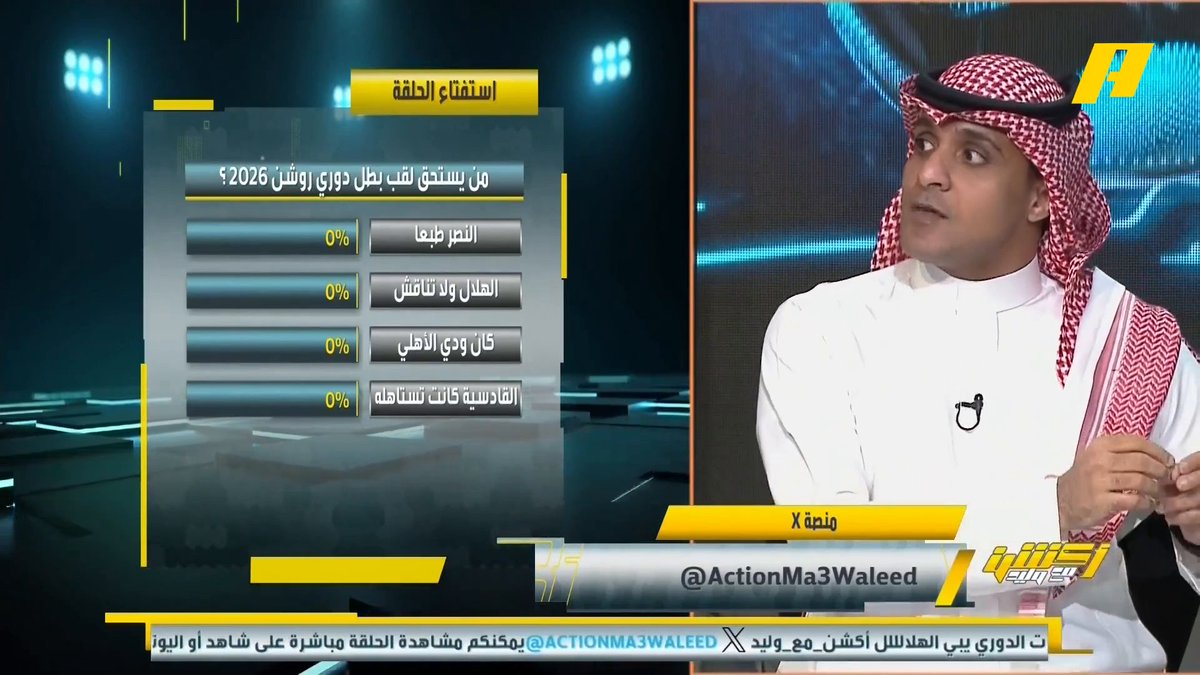 عماد السالمي: من الجميل هذا تنافس في الدوري وعدم معرفة من هو بطل الدوري حتى الآن #وليد_الفراج: أنا أعلم من سيكون البطل 😉 #النصر_القادسية مجاناً على MBC شاهد برنامج أكشن مع وليد يومياً الساعة 11:30 مساءً بتوقيت السعودية علىMBCAction لمتابعة البث المباشر