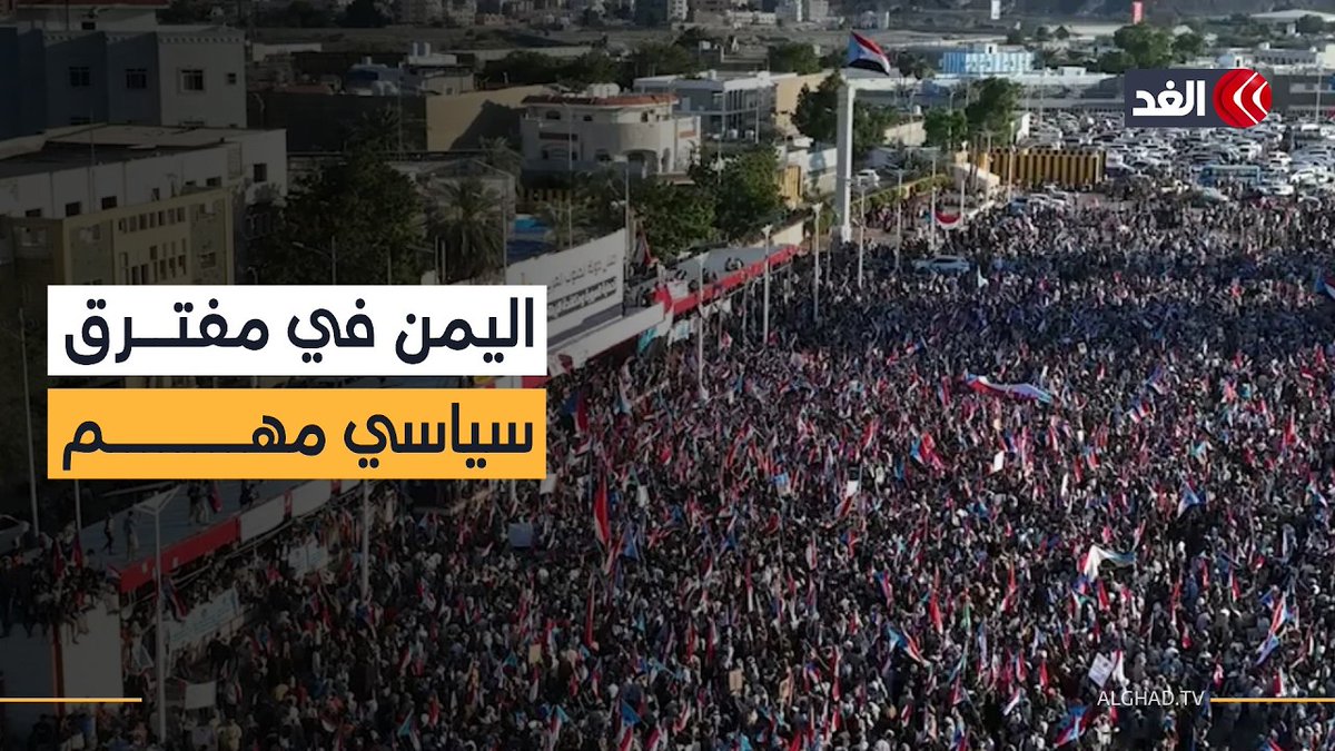 لحظة فارقة في عدن.. خطاب الزبيدي يشعل التفاعل وحشود كبيرة قبل فعالية المجلس الانتقالي اليمني