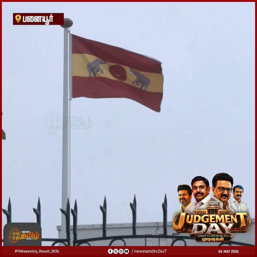 பனையூர் தவெக அலுவலகத்தில் பறந்த தவெக கொடி