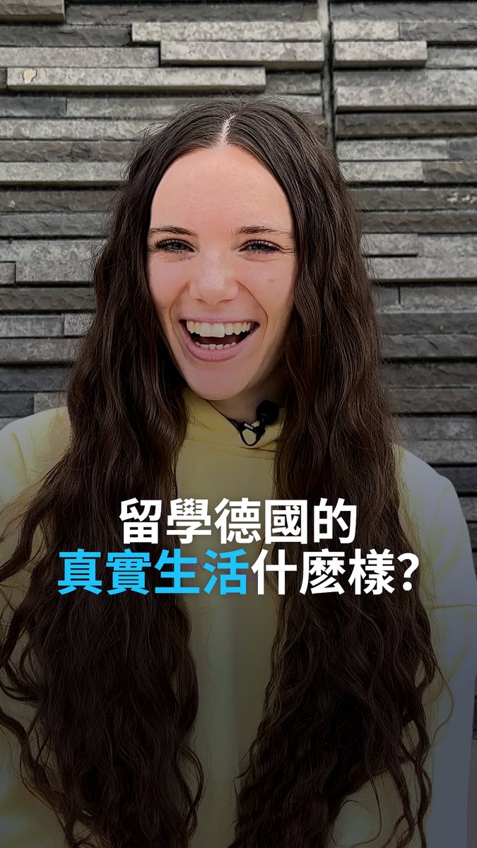 美国女孩现身说法:留学德国的真实生活是怎样的? 前往德国读大学是否是一个好选择?美国女孩阿曼达认为是这样的,不过对于抱有同样想法的年轻人,她也有一些个人建议。#dwbusiness