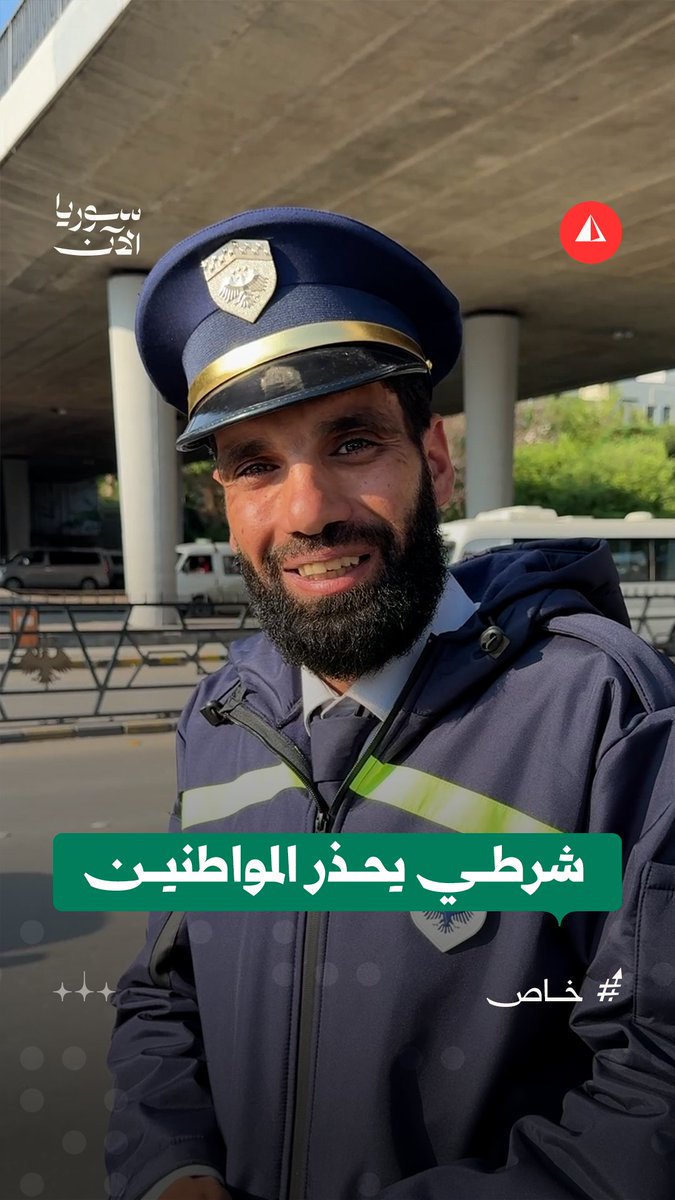 "أي إنسان بيصيبه شيء أنا المسؤول".. شرطي مرور يحذر من فتحة خطرة تحت جسر الحرية بدمشق #خاص