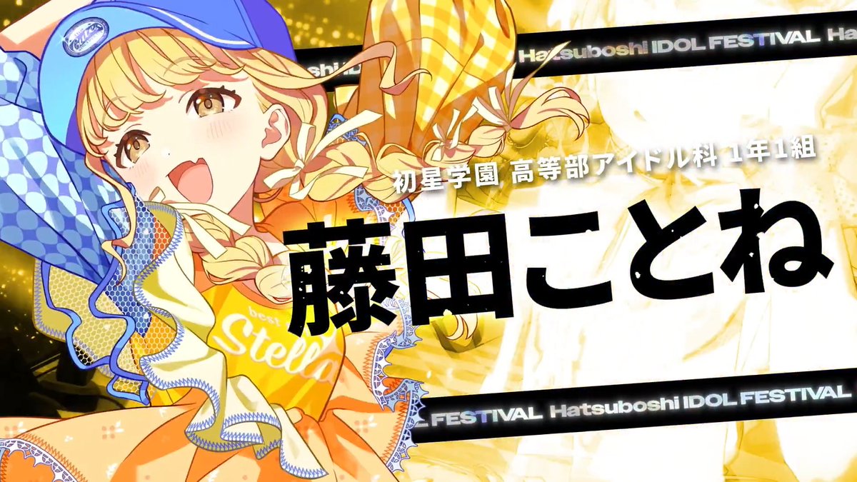 ┈┈┈┈┈┈┈┈┈┈┈┈┈┈ 藤田 ことね、H.I.F出場決定 ┈┈┈┈┈┈┈┈┈┈┈┈┈┈ #藤田ことねを一番星に 🔥 頂上決戦、まもなく開幕! 5/8(金)19:00生配信にて詳細発表予定