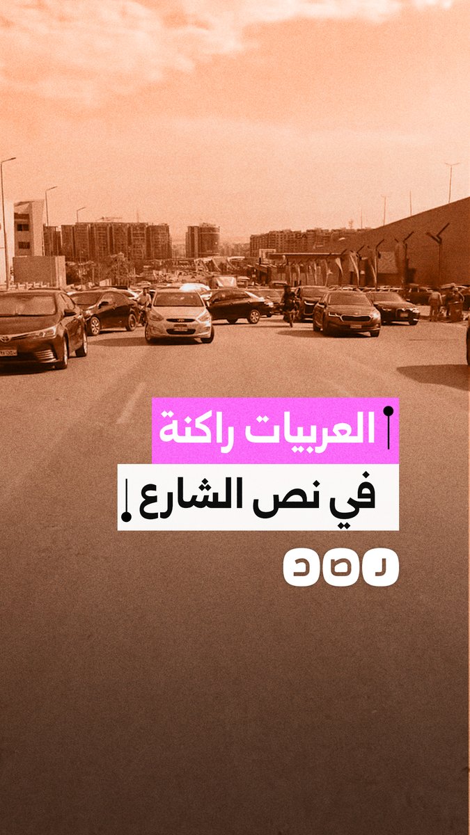 حالة من الغضب بسبب إغلاق الشارع بسيارات مركونة بشكل مخالف مما أدى لزحام مروري كبير