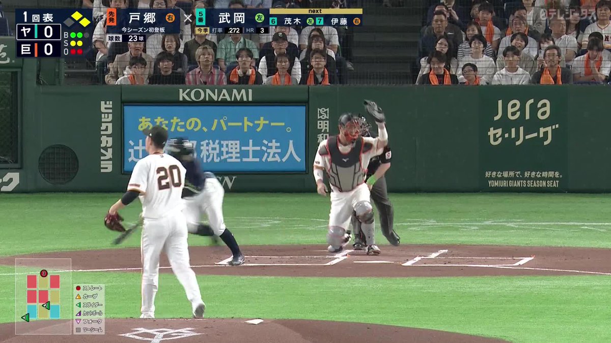 ドームに帰ってきた 戸郷翔征が初回無失点 ピンチを三振で切り抜ける ⚾️巨人×ヤクルト #ジャイアンツ #だったらDAZN