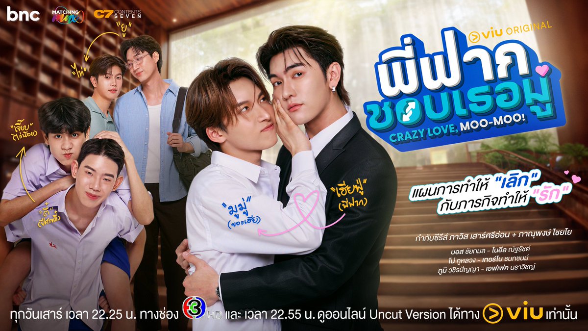 [Official Trailer] พี่ฟากชอบเธอมู่ | CrazyLove-MooMoo 📺 รับชม “พี่ฟากชอบเธอมู่ | CrazyLove-MooMoo” พร้อมกันทุกวันเสาร์ เวลา 22:25 น. ทางช่อง 3HD 📲 ดูออนไลน์เวอร์ชัน UNCUT เวลา 22:55 น. ได้ที่ VIU เท่านั้น เริ่มตอนแรก 9 พฤษภาคม นี้ #พี่ฟากชอบเธอมู่ #CrazyLoveMooMoo #TrailerCrazyLoveMooMoo