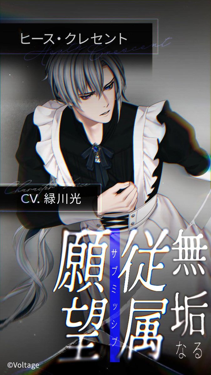 🎥キャラクターPV 公開中  ̄ ̄ ̄ ̄ ̄ ̄ ̄ ̄ ̄ ̄ ̄ ̄ ̄ ̄゛ 💙ヒース・クレセント ”⸺この命に代えても 君を守ると誓おう” ┈┈┈┈••✧CV. #緑川光 #カレイド魔女 #AmuLit