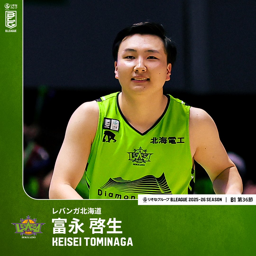 富永啓生のBリーグ1年目が終了 ・平均得点：19.47（全体6位／日本人1位👑） ・全60試合に全て出場（全てスタメン） ・総得点：1168得点（日本人歴代1位タイ👑） この1168得点は、23-24シーズンに河村勇輝が叩き出した数字と全く同じで日本人選手歴代No.1です！ 夏には日本代表戦🇯🇵、もしかしたらNBAサマーリーグに挑戦の可能性もあるかもしれません。 来季もBリーグで勝負するのなら是非、日本人初の「得点王」の称号を獲得し、更にチームをCS出場に導いてもらいたい！💪🔥