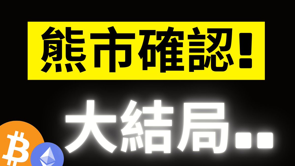 比特幣最關鍵的訊號出現了.本輪熊市的大結局已確認! 80600來了然後呢，可以跌了?