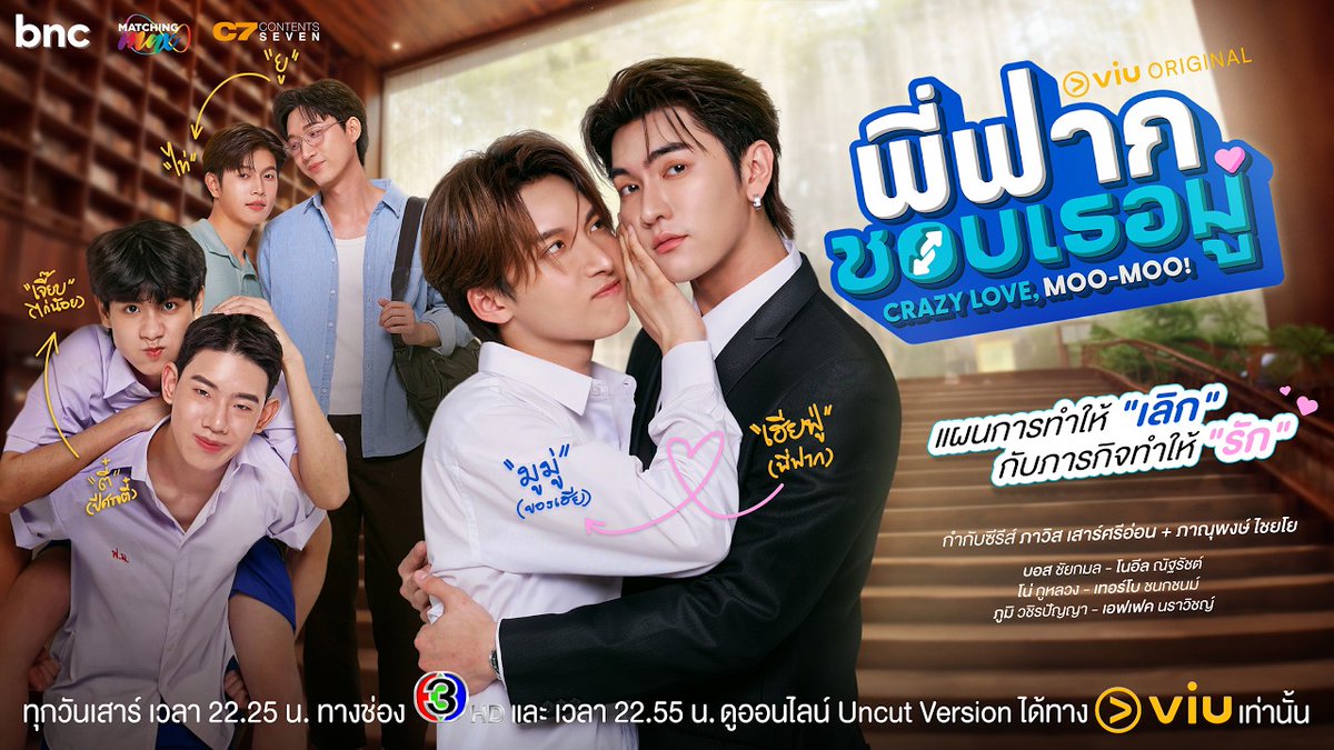 🚨 Trailer de #CrazyLoveMooMoo, novo BL dos #BossNoeul que estreia 9 de maio. Ainda sem distribuição internacional. Fu é apaixonado por MooMoo, só que toda vez que tenta se aproximar, ele é rejeitado, mas nunca desiste de conquistá-lo.