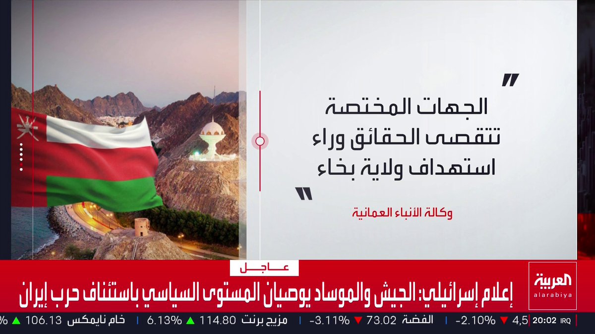 وكالة أنباء عُمان: استهداف مبنى سكني لموظفي إحدى الشركات بولاية "بخاء" قرب مضيق هرمز