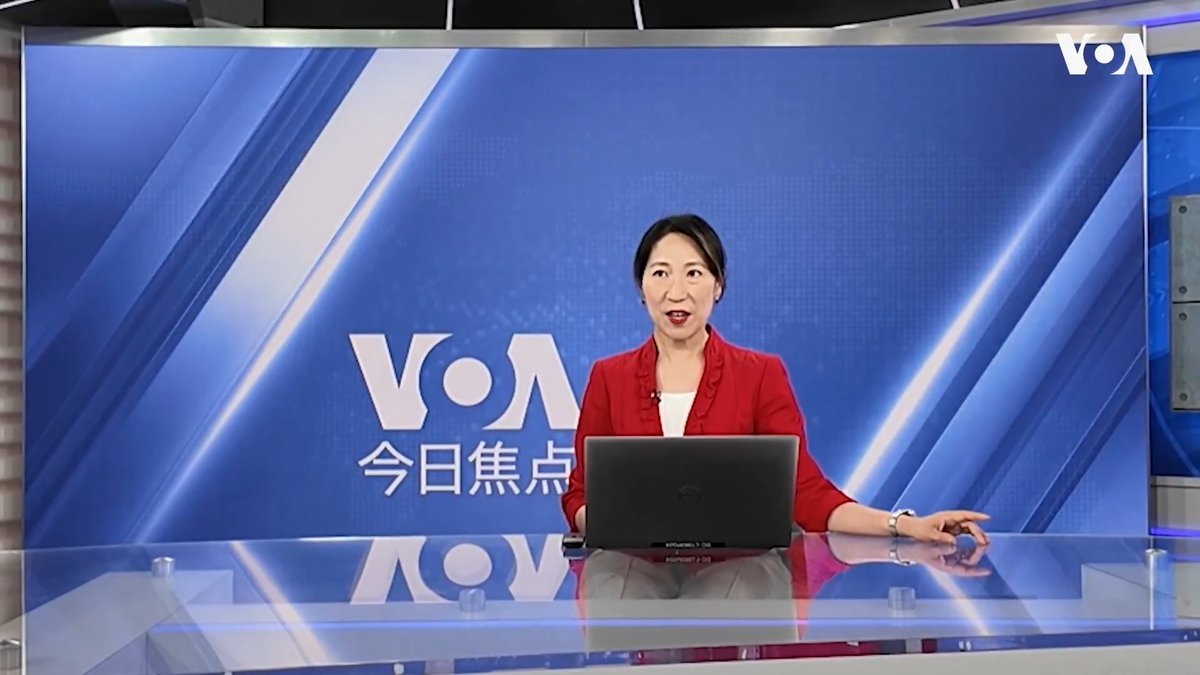 美国之音5月4日推出15分钟的电视节目《VOA今日焦点》,带您快速掌握美国政情、全球新闻和区域热点。 美东时间周一至周五下午5点,北京时间周二至周六早上5点,通过卫星电视、YouTube等社媒平台同步直播。 更多内容👉