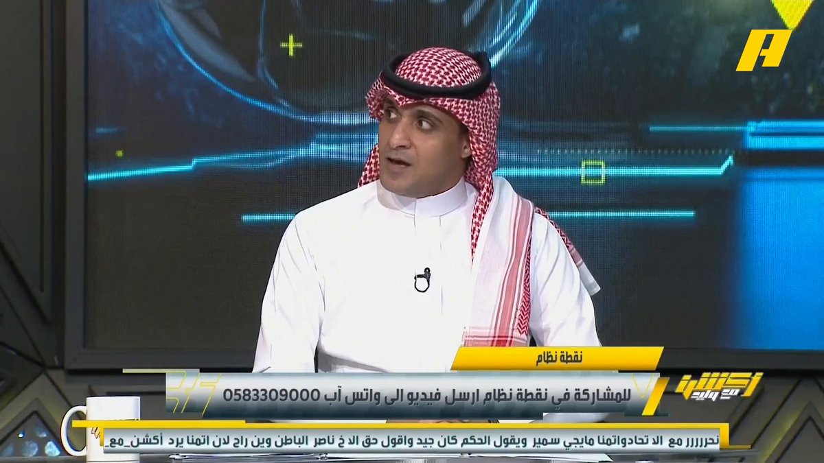 عماد السالمي: لا يجب أن نعامل صبري دهل أنه صغير في السن .. لماذا برشلونة لا يقول أن لامين يامال صغير بالسن ⁉️ توفيق تونسي: اللاعب الأوروبي عمره التدريبي أكبر من اللاعب السعودي لذلك لا يمكن أن نقارن مجاناً على MBC شاهد برنامج #أكشن_مع_وليد يومياً الساعة 11:30 مساءً بتوقيت السعودية على #MBCAction لمتابعة البث المباشر
