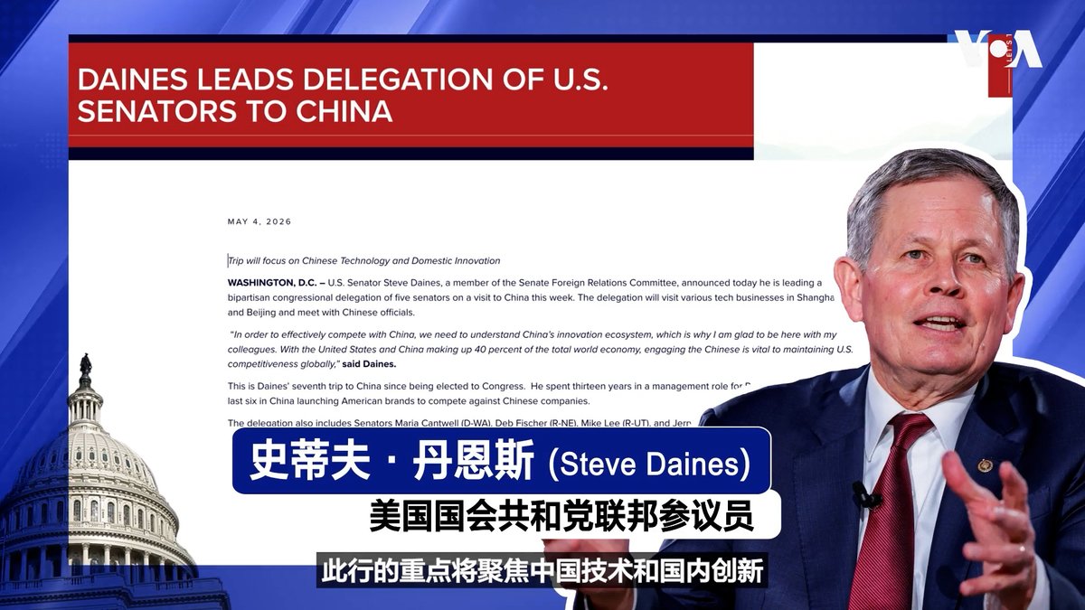 一组由跨党派成员组成的国会代表团抵达中国，本周将对上海和北京进行访问。随着美中领导人峰会即将登场，议员此次访问北京也格外受到关注。 相关报道👉