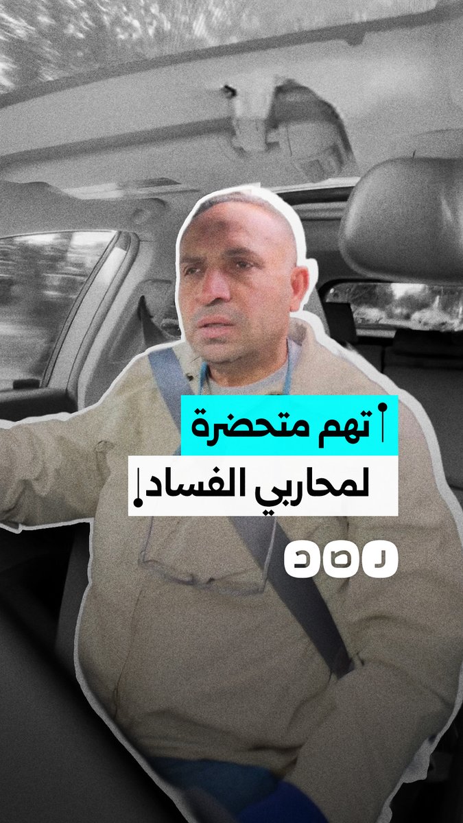"بيلوو ذراع أي حد ".. مواطن ينتقد تلفيق التهم وتفشي الفساد في مصر