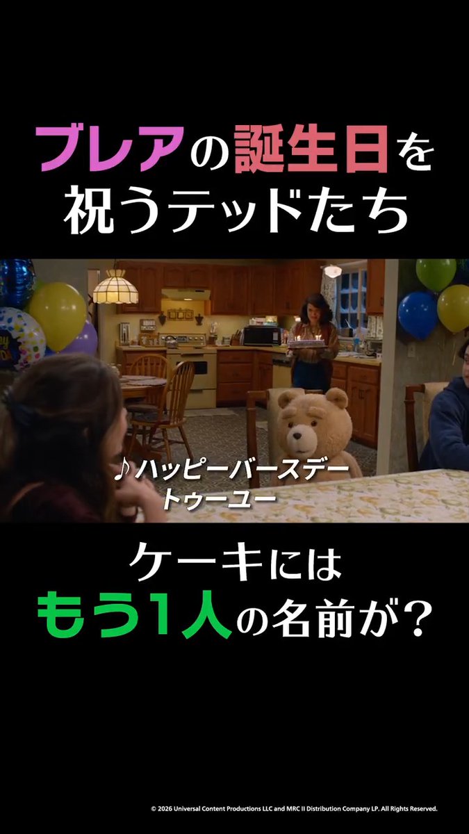 『テッド ザ・シリーズ』 全2シーズン独占配信中🐻 ブレアの誕生日を祝うテッドたち ケーキにはもう1人の名前が?🎂 視聴はこちら ▶ ドラマシリーズの吹替版は、 #神谷浩史 #河西健吾 #上坂すみれ 豪華吹替キャストでお届け!